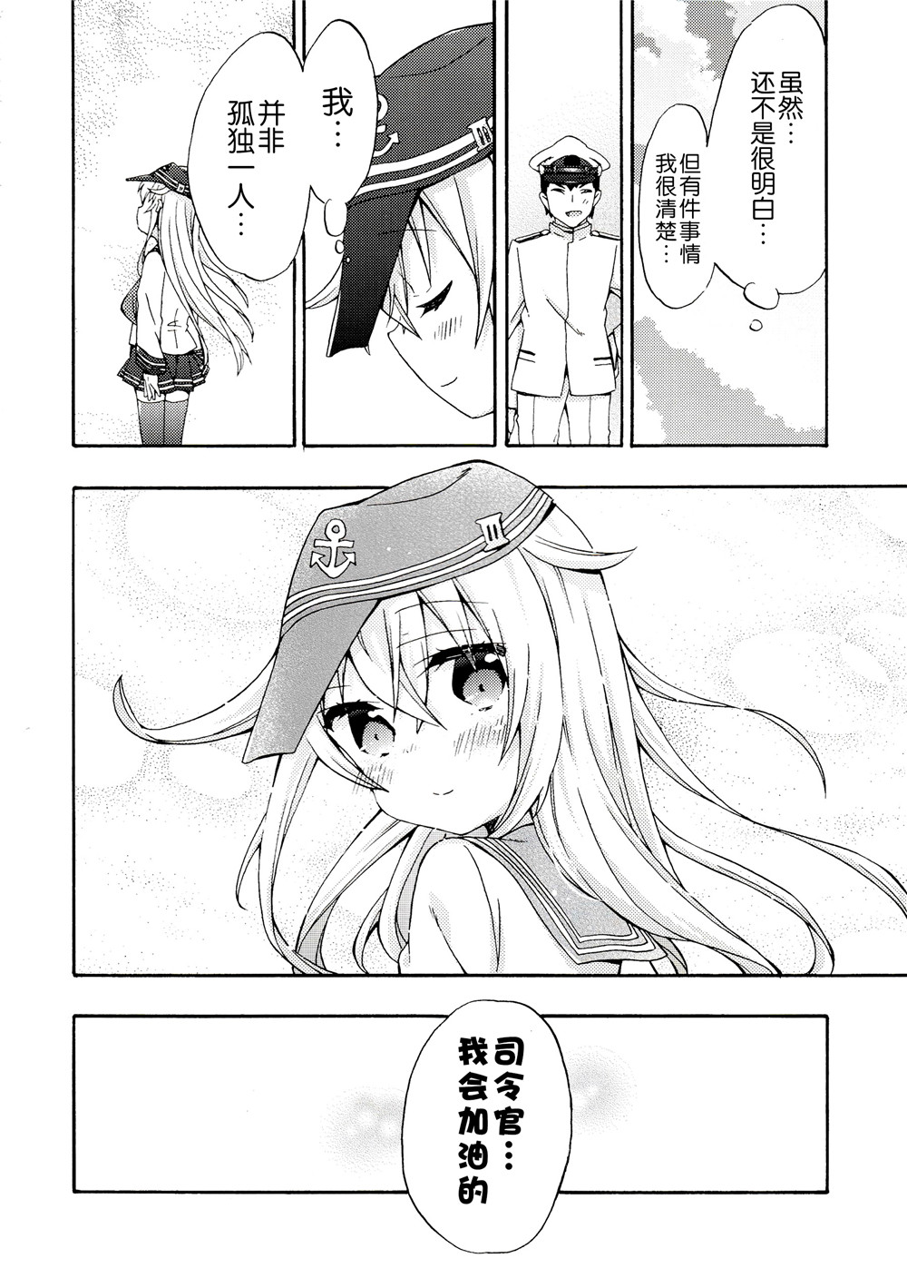 面舵的舰娘漫画韩漫全集-第4.2话无删减无遮挡章节图片 