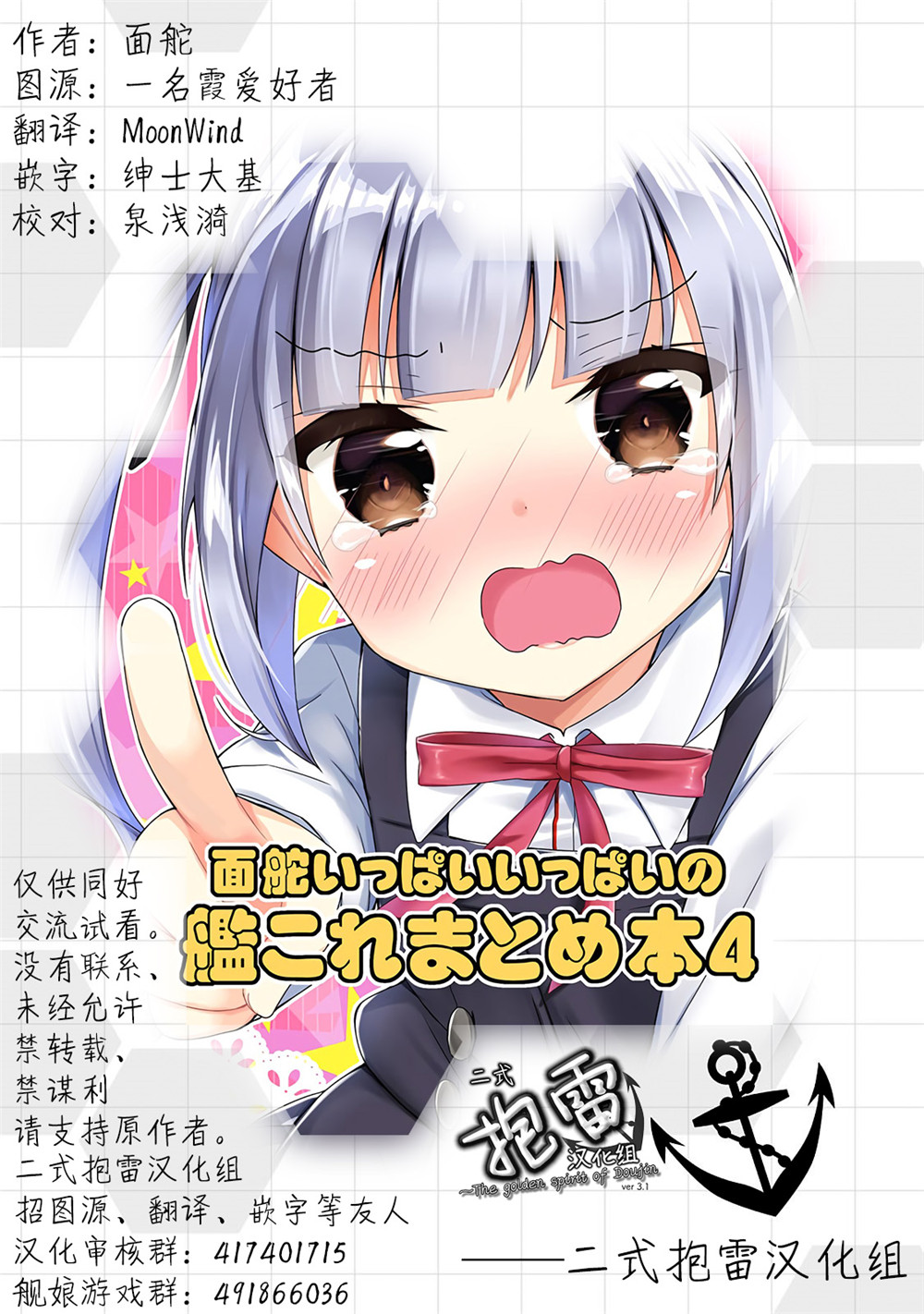 面舵的舰娘漫画韩漫全集-第4.2话无删减无遮挡章节图片 