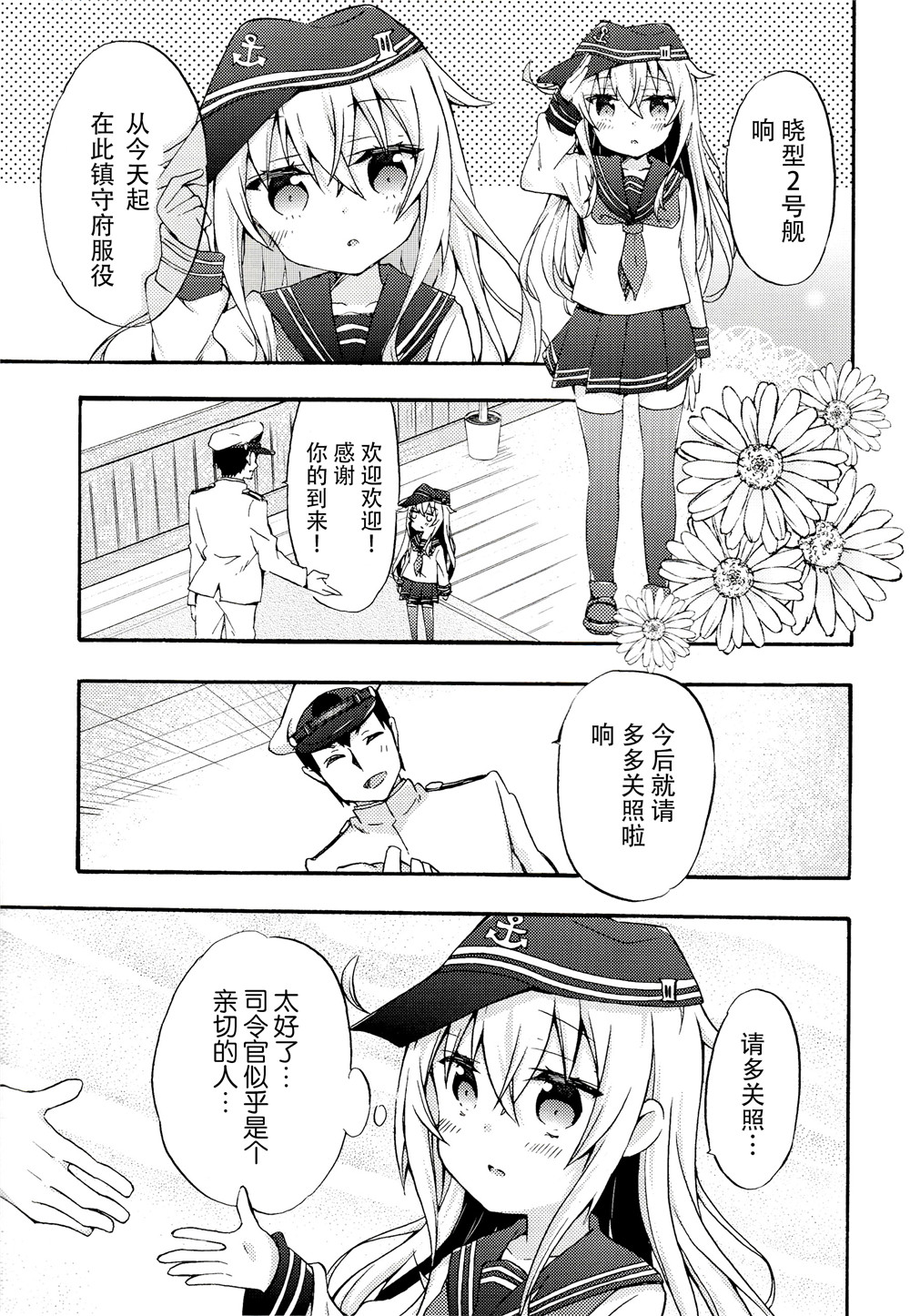 面舵的舰娘漫画韩漫全集-第4.2话无删减无遮挡章节图片 