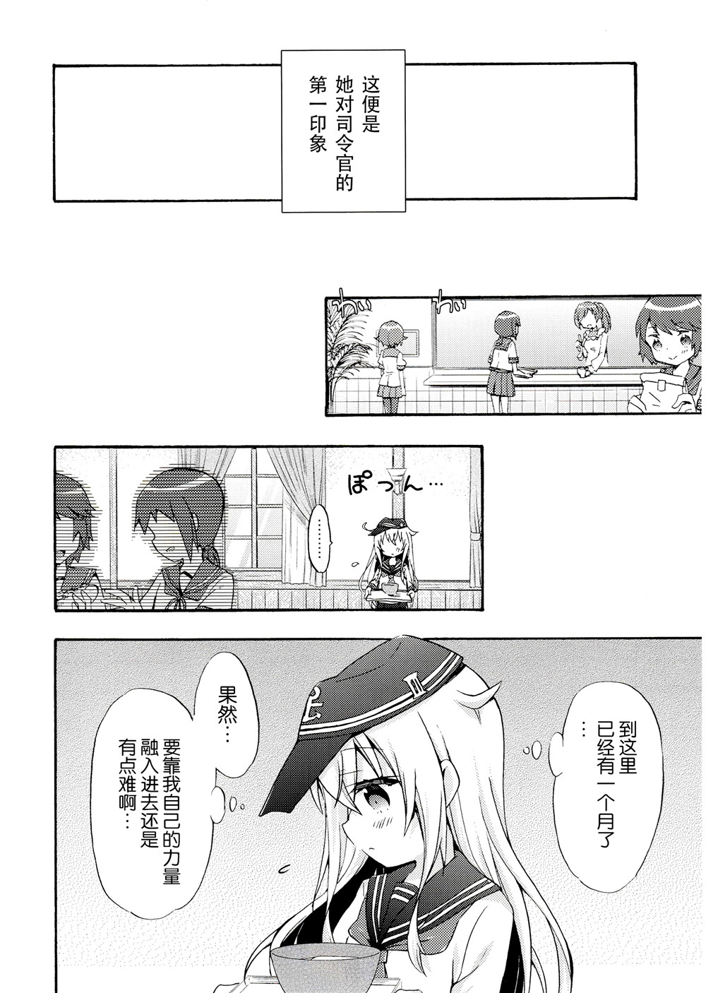 面舵的舰娘漫画韩漫全集-第4.2话无删减无遮挡章节图片 