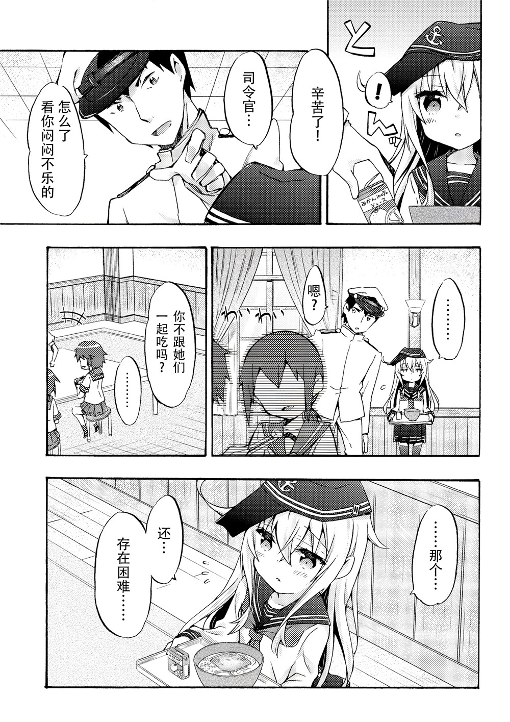 面舵的舰娘漫画韩漫全集-第4.2话无删减无遮挡章节图片 