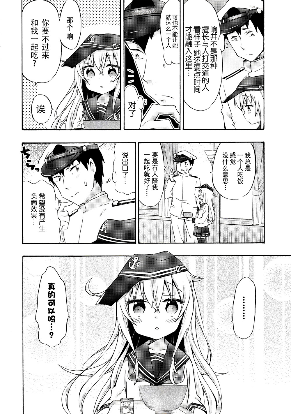 面舵的舰娘漫画韩漫全集-第4.2话无删减无遮挡章节图片 