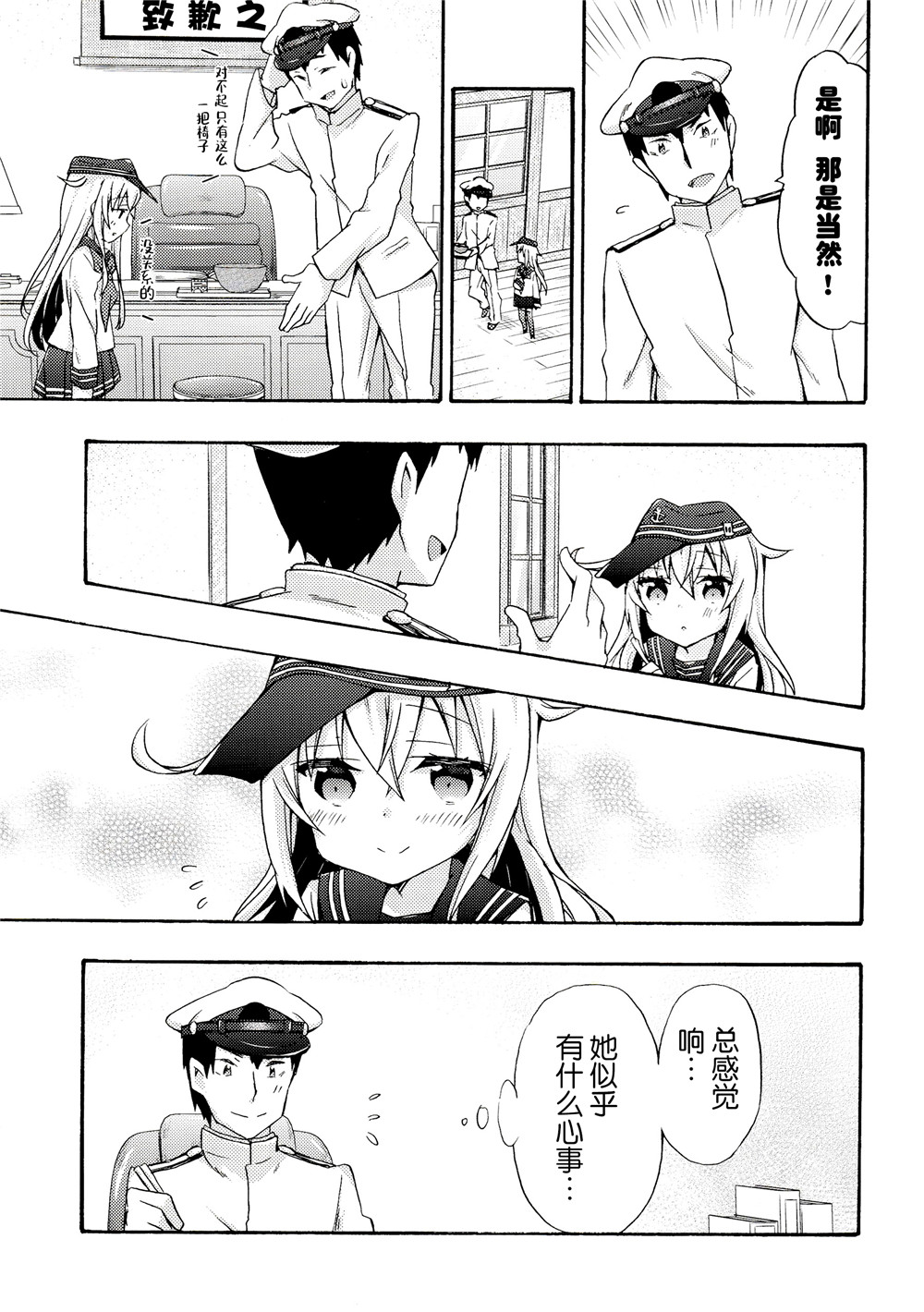 面舵的舰娘漫画韩漫全集-第4.2话无删减无遮挡章节图片 