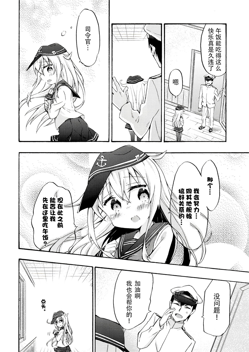 面舵的舰娘漫画韩漫全集-第4.2话无删减无遮挡章节图片 