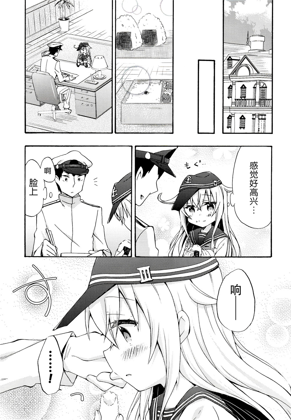 面舵的舰娘漫画韩漫全集-第4.2话无删减无遮挡章节图片 