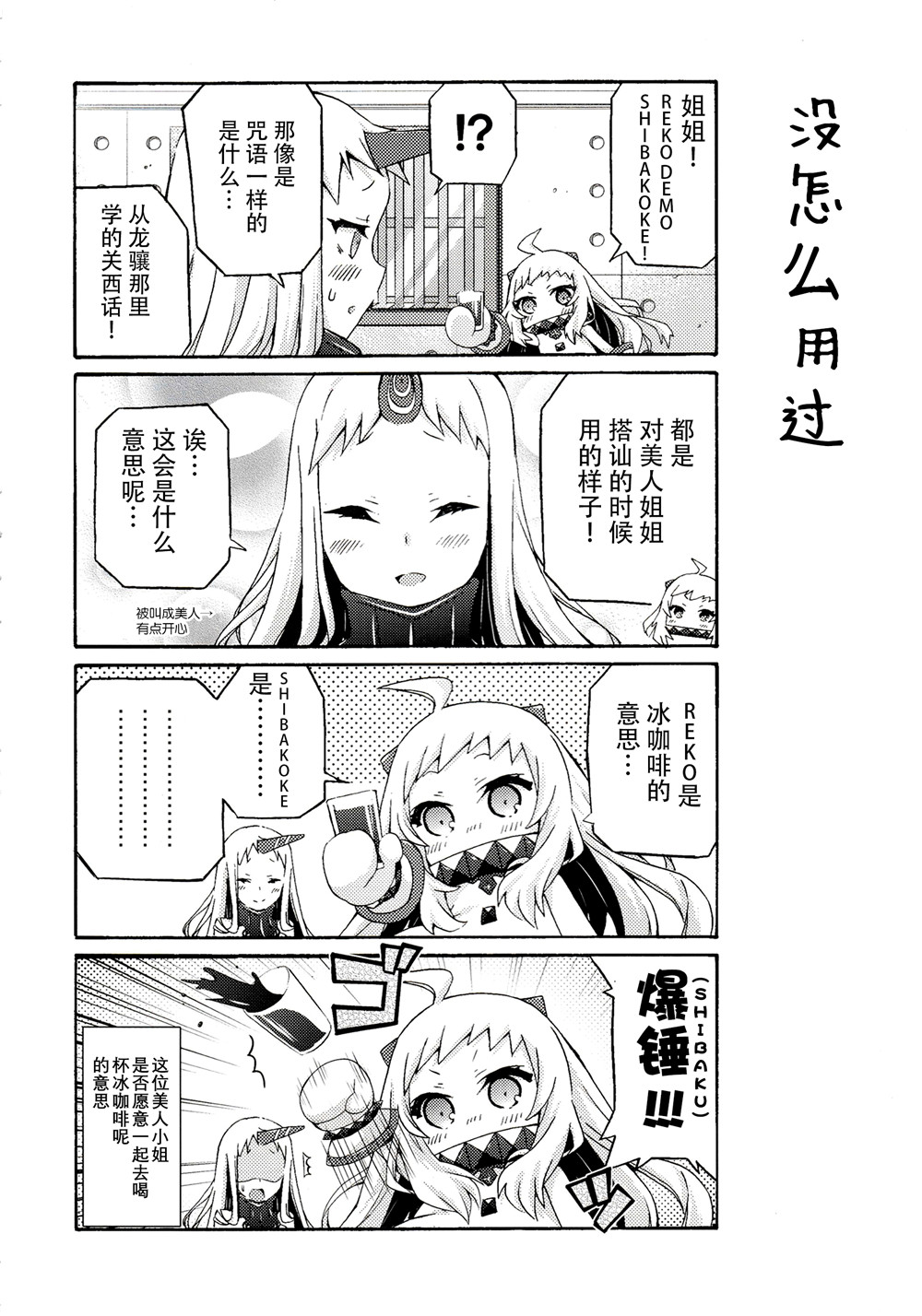 面舵的舰娘漫画韩漫全集-第4.3话无删减无遮挡章节图片 