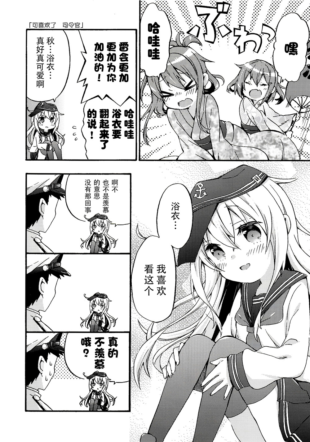 面舵的舰娘漫画韩漫全集-第4.3话无删减无遮挡章节图片 