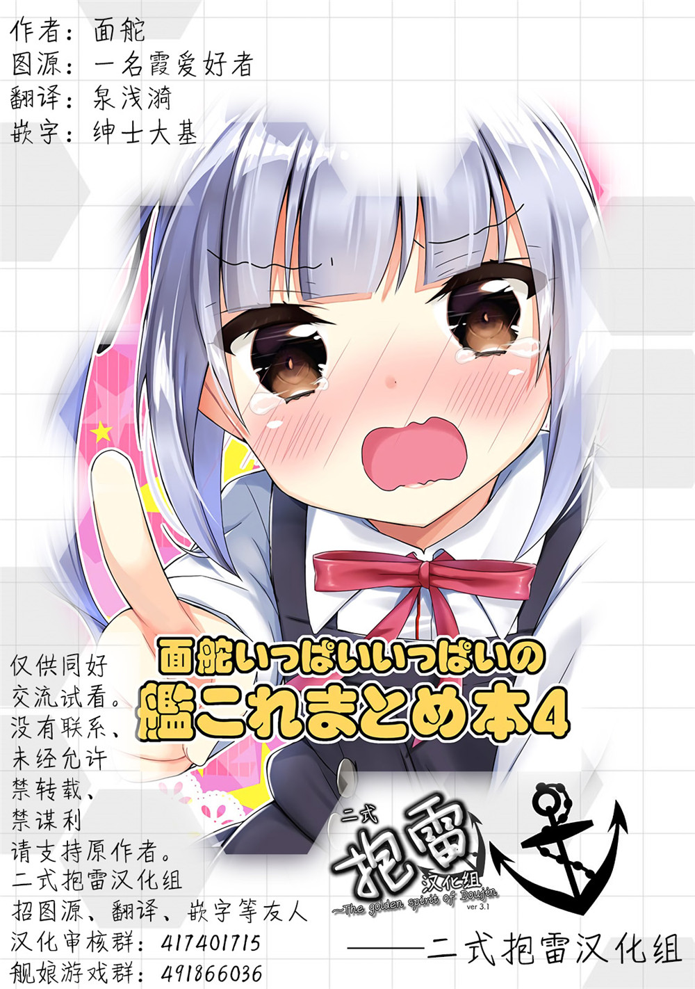 面舵的舰娘漫画韩漫全集-第4.3话无删减无遮挡章节图片 