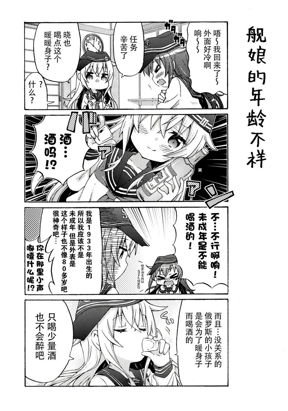 面舵的舰娘漫画韩漫全集-第4.3话无删减无遮挡章节图片 