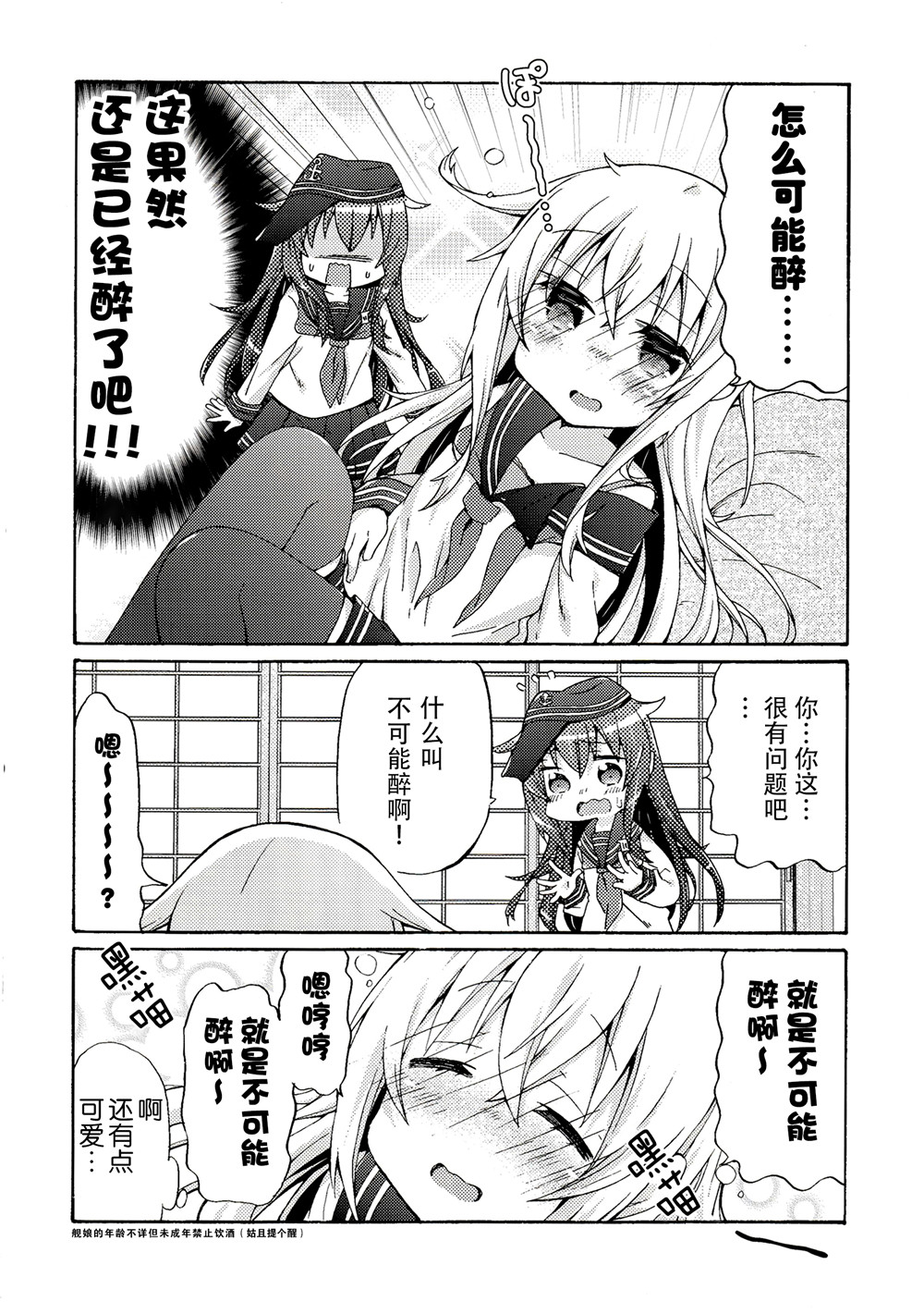 面舵的舰娘漫画韩漫全集-第4.3话无删减无遮挡章节图片 