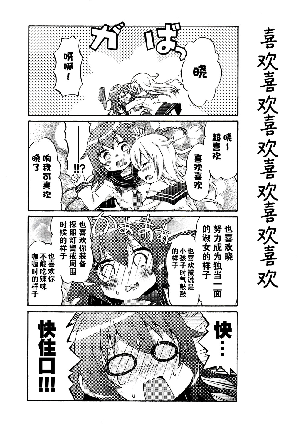 面舵的舰娘漫画韩漫全集-第4.3话无删减无遮挡章节图片 