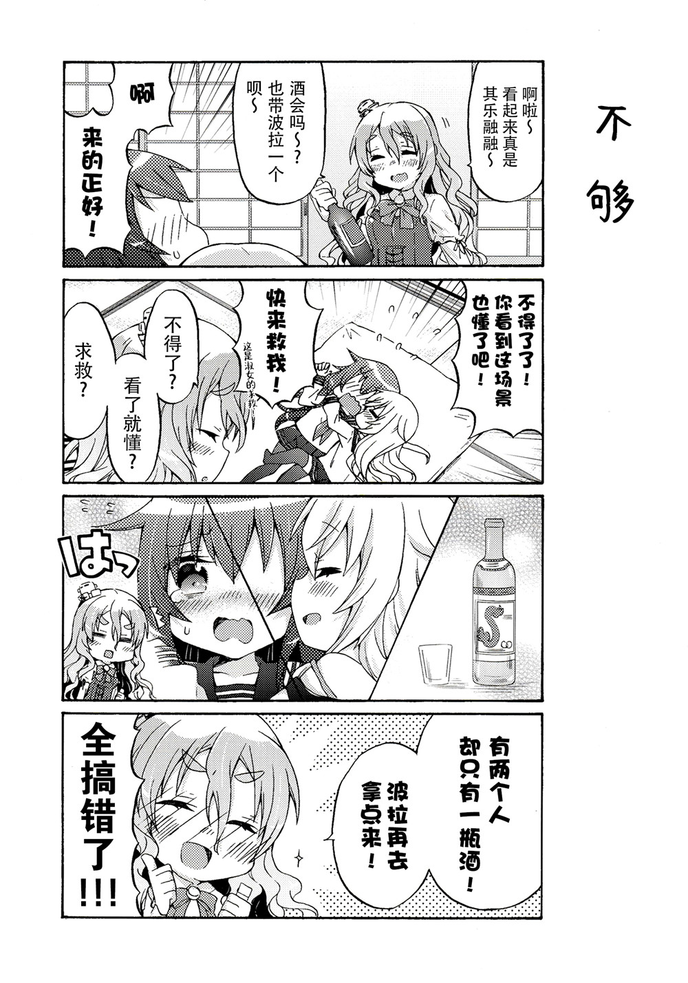 面舵的舰娘漫画韩漫全集-第4.3话无删减无遮挡章节图片 