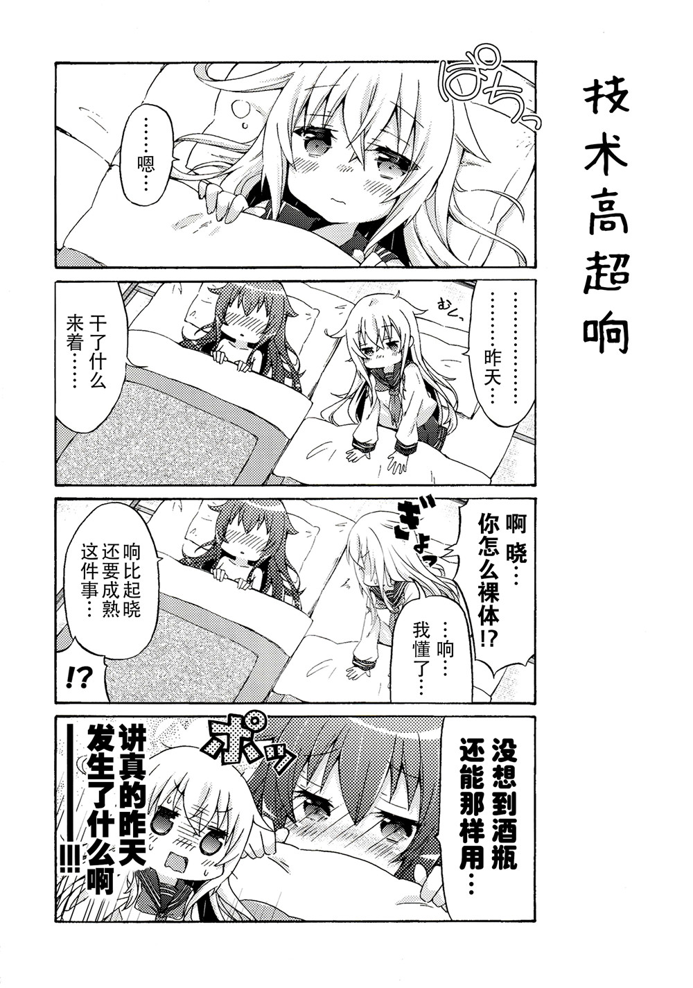 面舵的舰娘漫画韩漫全集-第4.3话无删减无遮挡章节图片 
