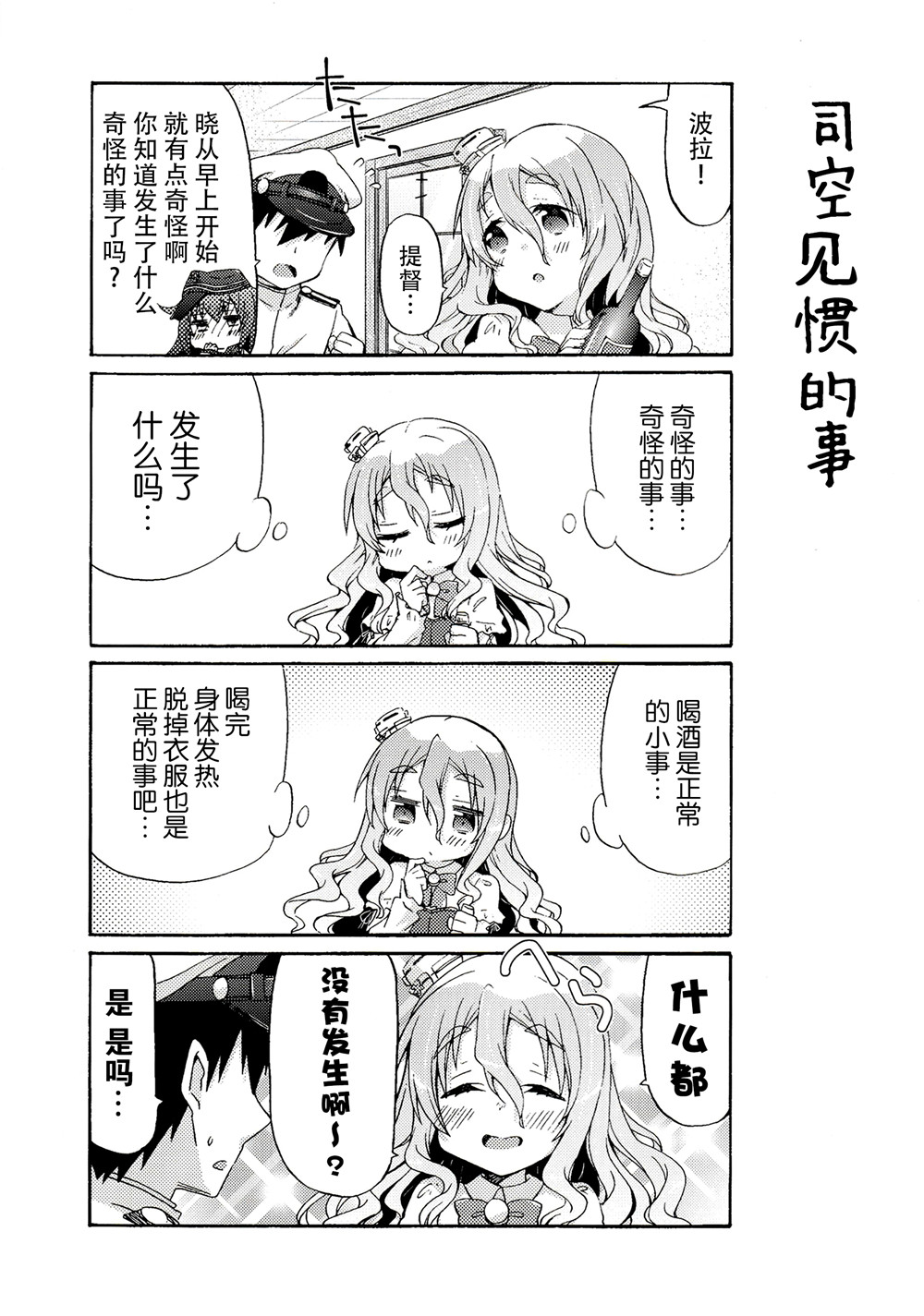 面舵的舰娘漫画韩漫全集-第4.3话无删减无遮挡章节图片 