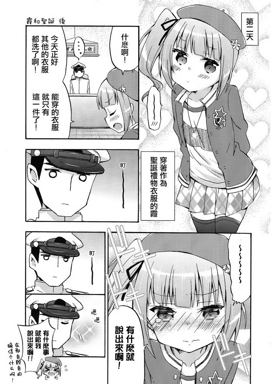 面舵的舰娘漫画韩漫全集-第4.4话 霞与司令官 01无删减无遮挡章节图片 