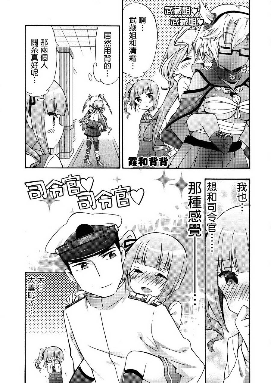 面舵的舰娘漫画韩漫全集-第4.4话 霞与司令官 01无删减无遮挡章节图片 