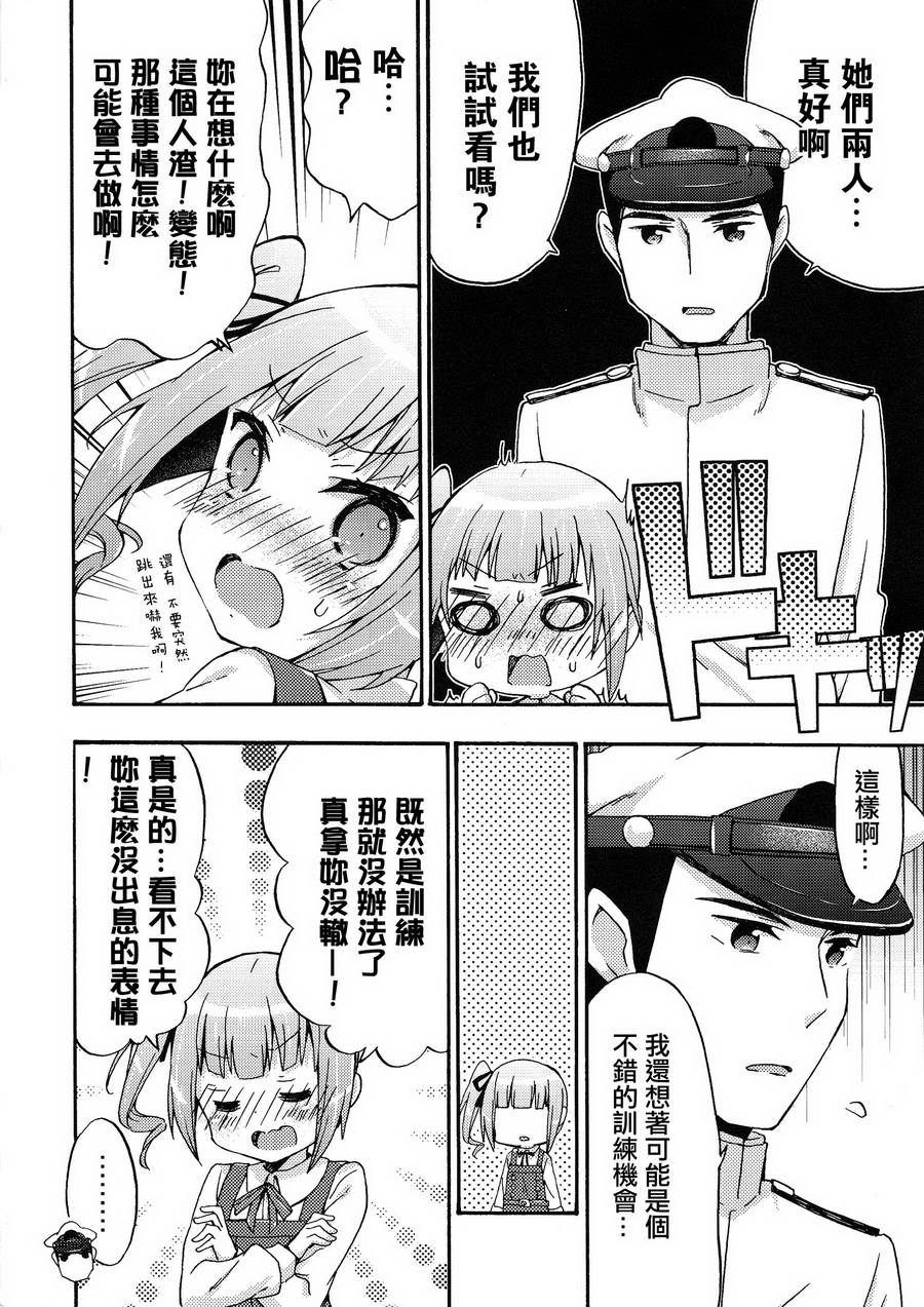 面舵的舰娘漫画韩漫全集-第4.4话 霞与司令官 01无删减无遮挡章节图片 