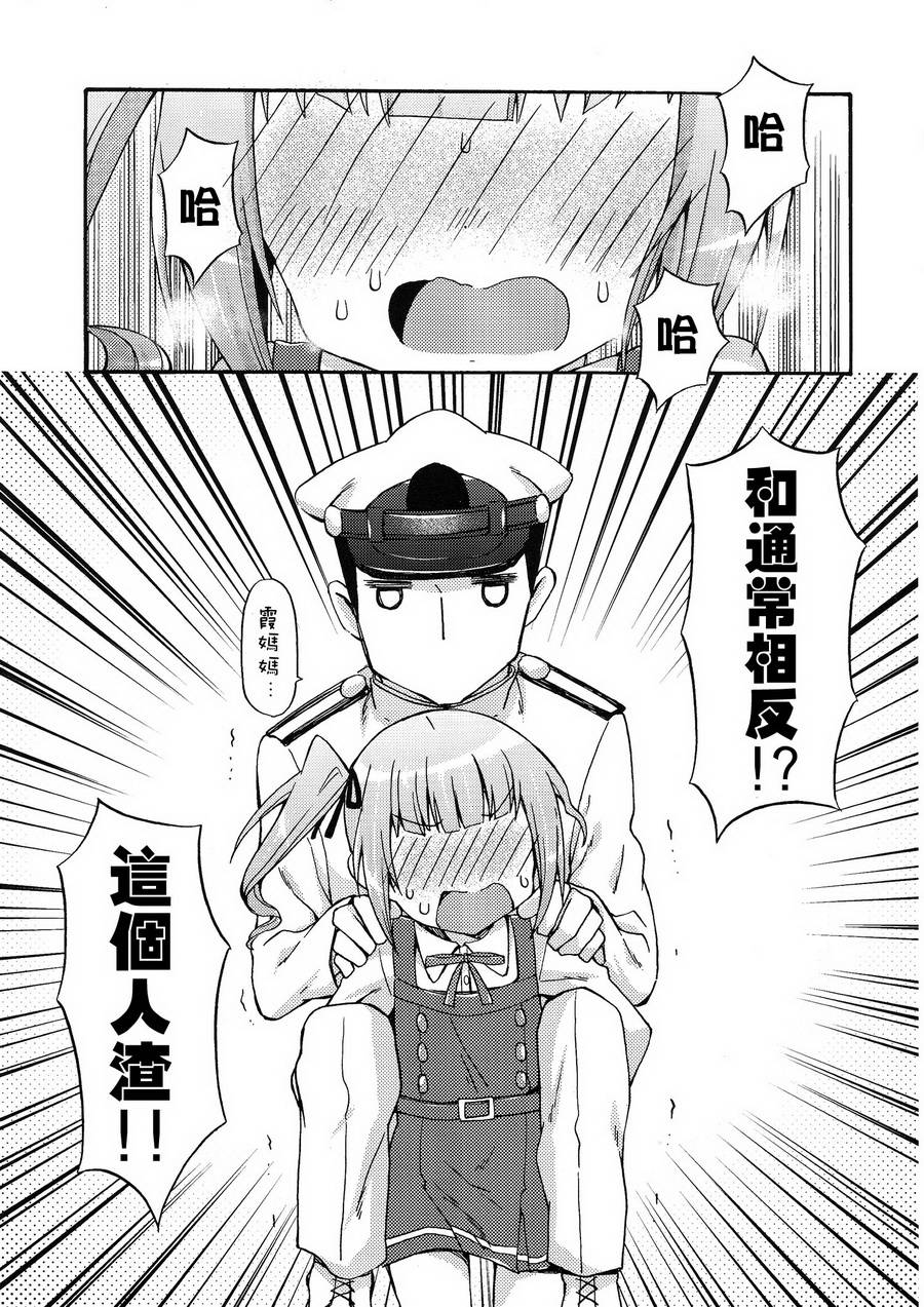 面舵的舰娘漫画韩漫全集-第4.4话 霞与司令官 01无删减无遮挡章节图片 