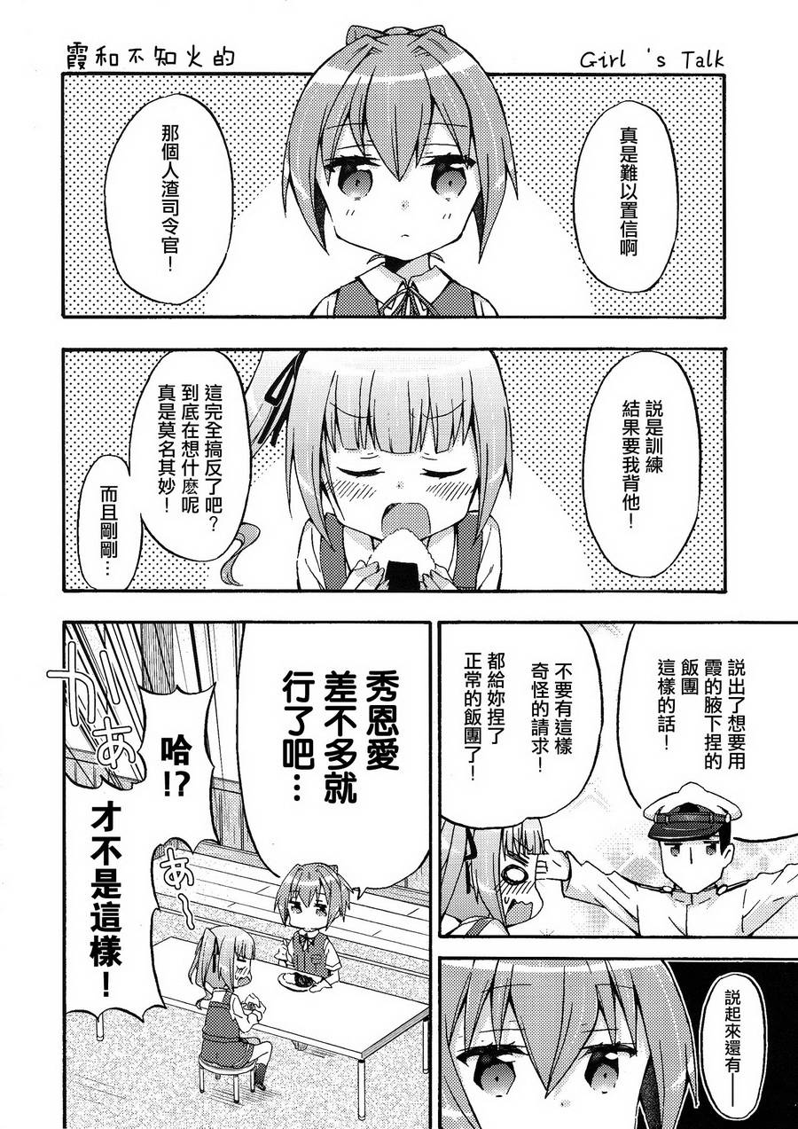 面舵的舰娘漫画韩漫全集-第4.4话 霞与司令官 01无删减无遮挡章节图片 