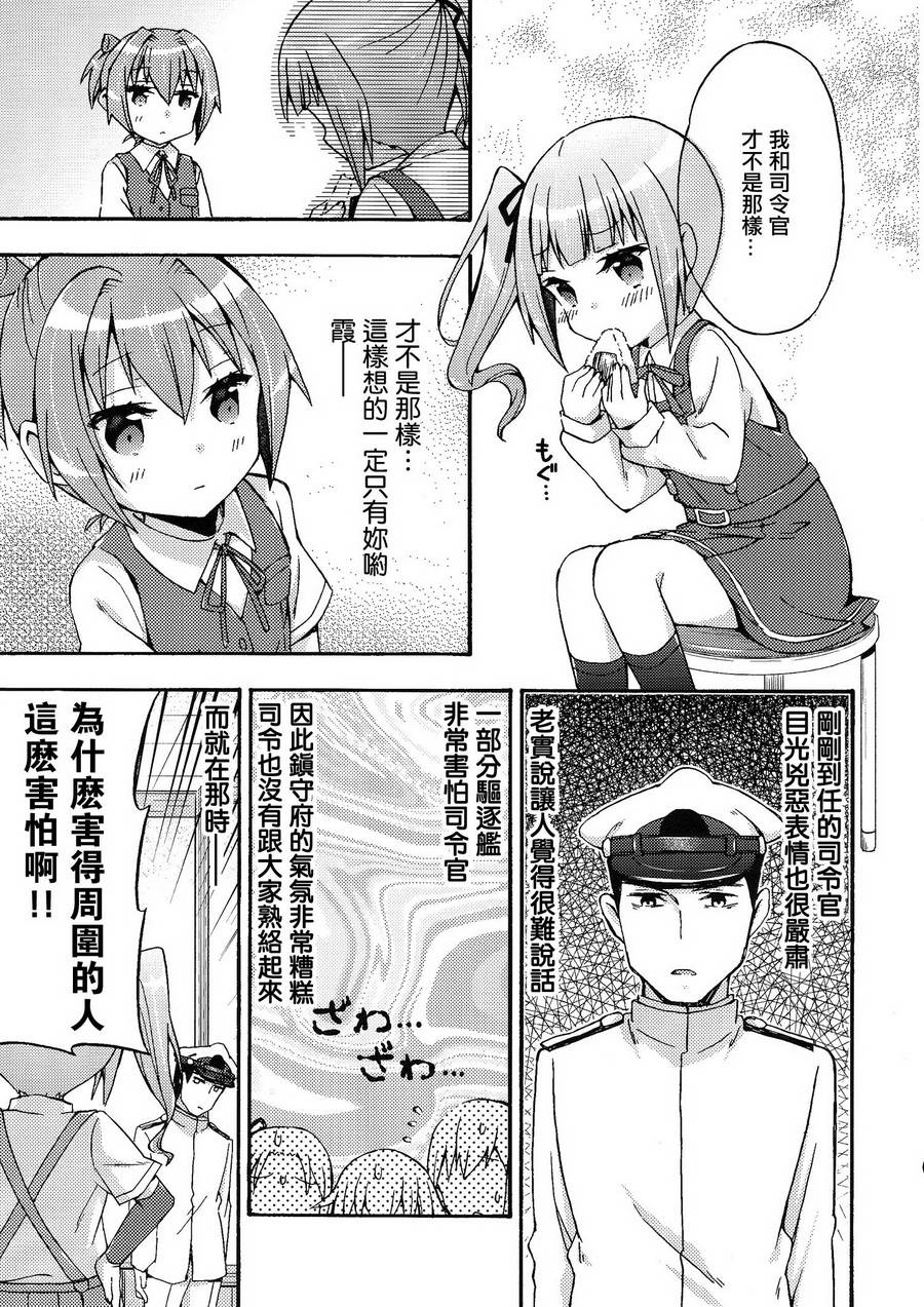 面舵的舰娘漫画韩漫全集-第4.4话 霞与司令官 01无删减无遮挡章节图片 