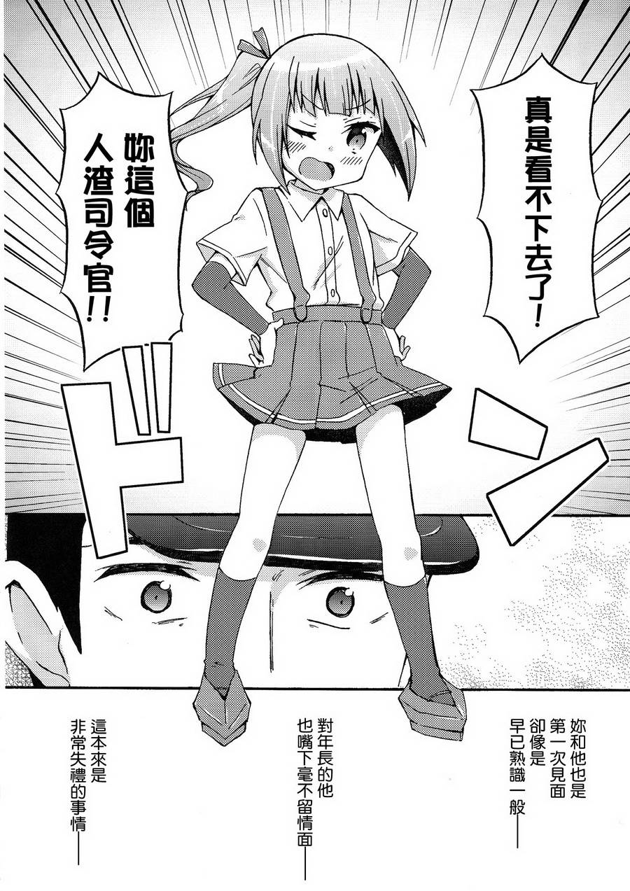 面舵的舰娘漫画韩漫全集-第4.4话 霞与司令官 01无删减无遮挡章节图片 
