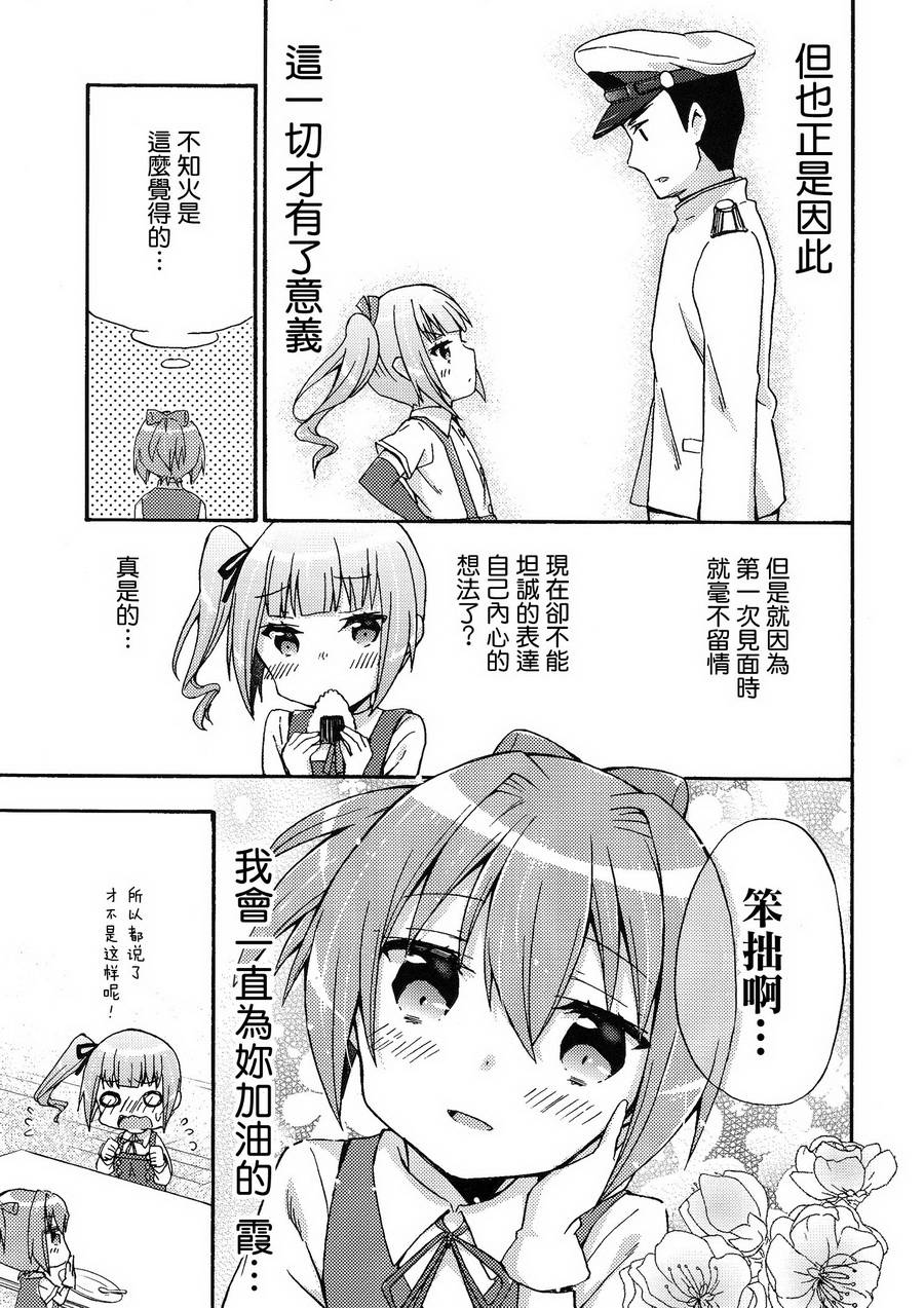 面舵的舰娘漫画韩漫全集-第4.4话 霞与司令官 01无删减无遮挡章节图片 