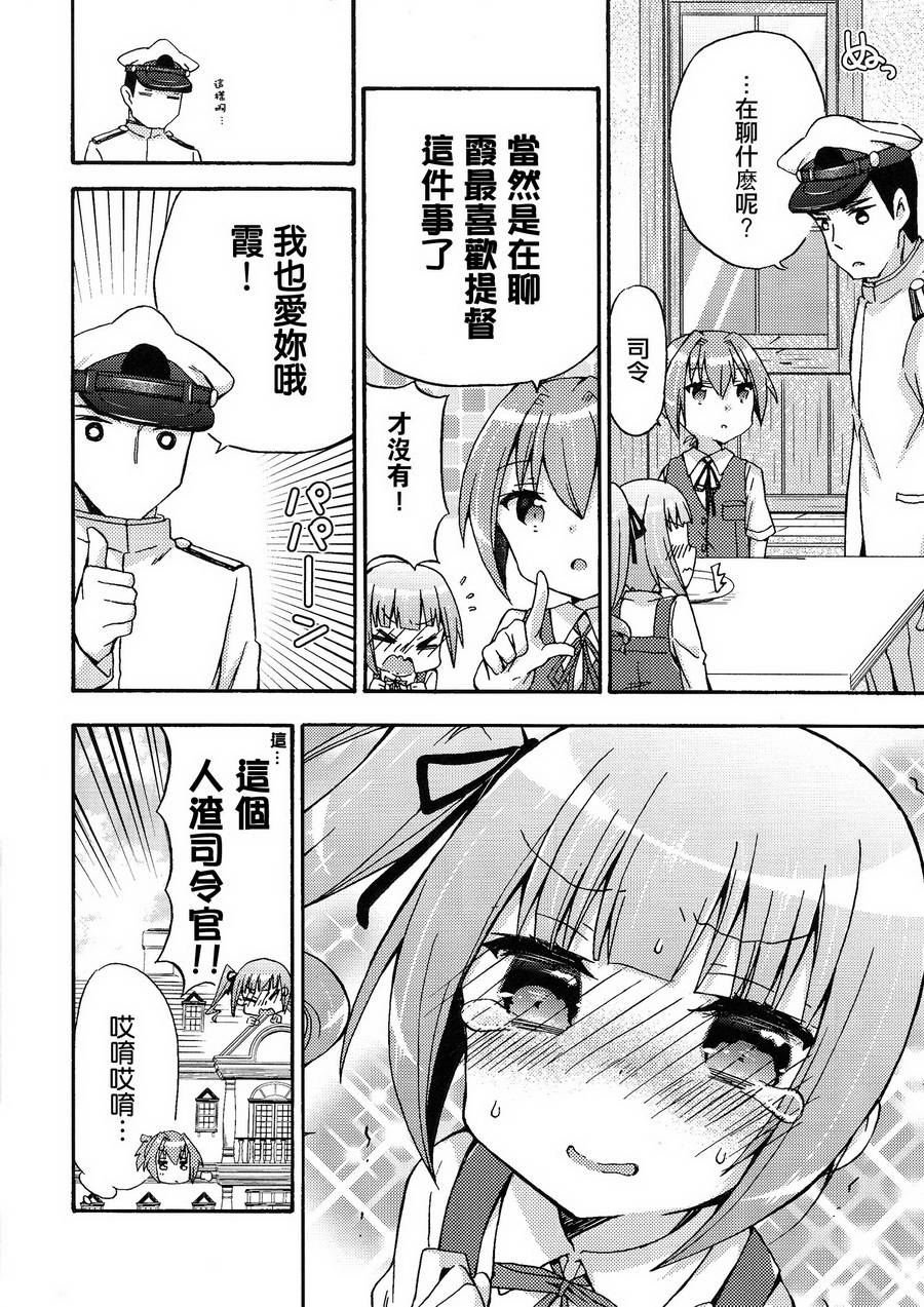 面舵的舰娘漫画韩漫全集-第4.4话 霞与司令官 01无删减无遮挡章节图片 