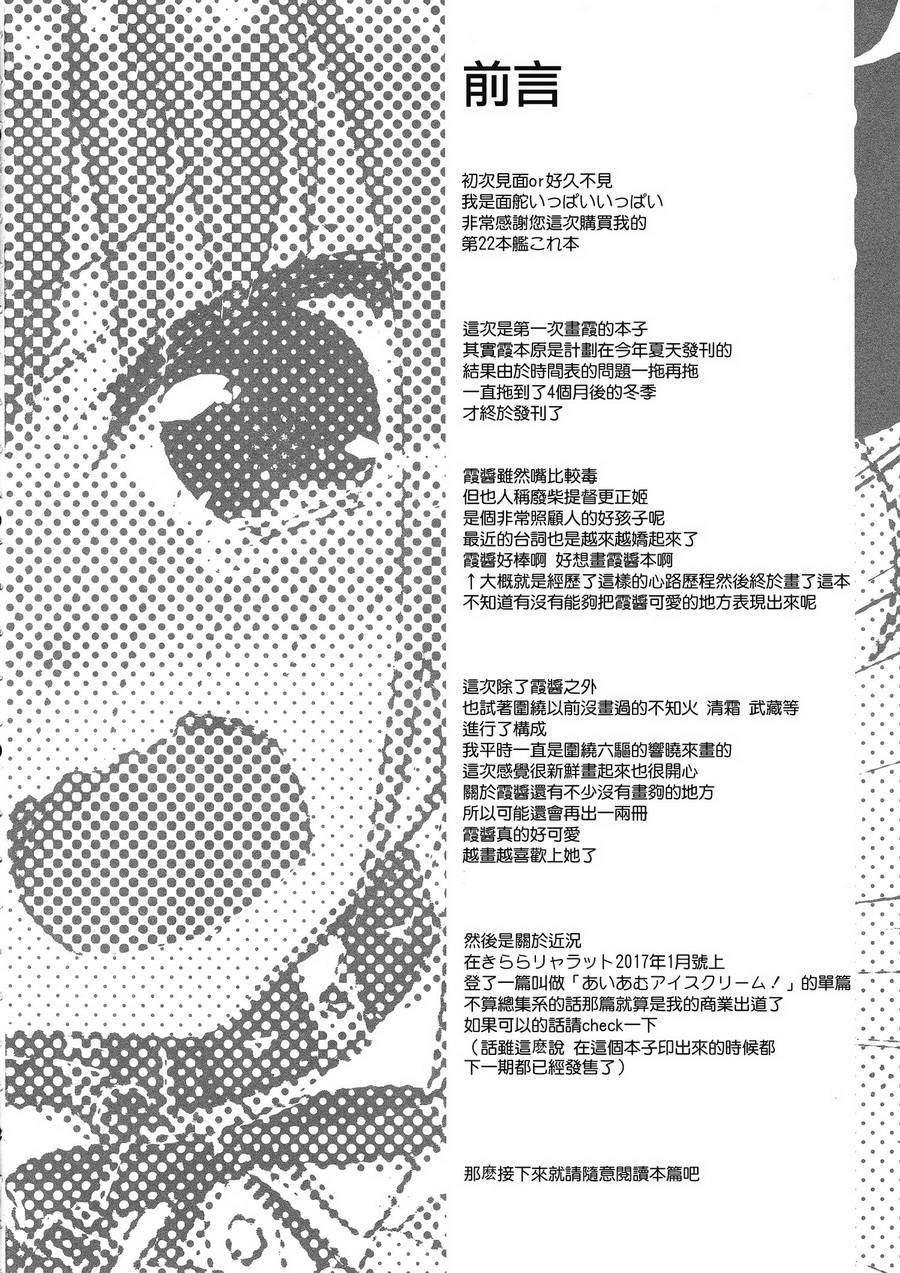 面舵的舰娘漫画韩漫全集-第4.4话 霞与司令官 01无删减无遮挡章节图片 
