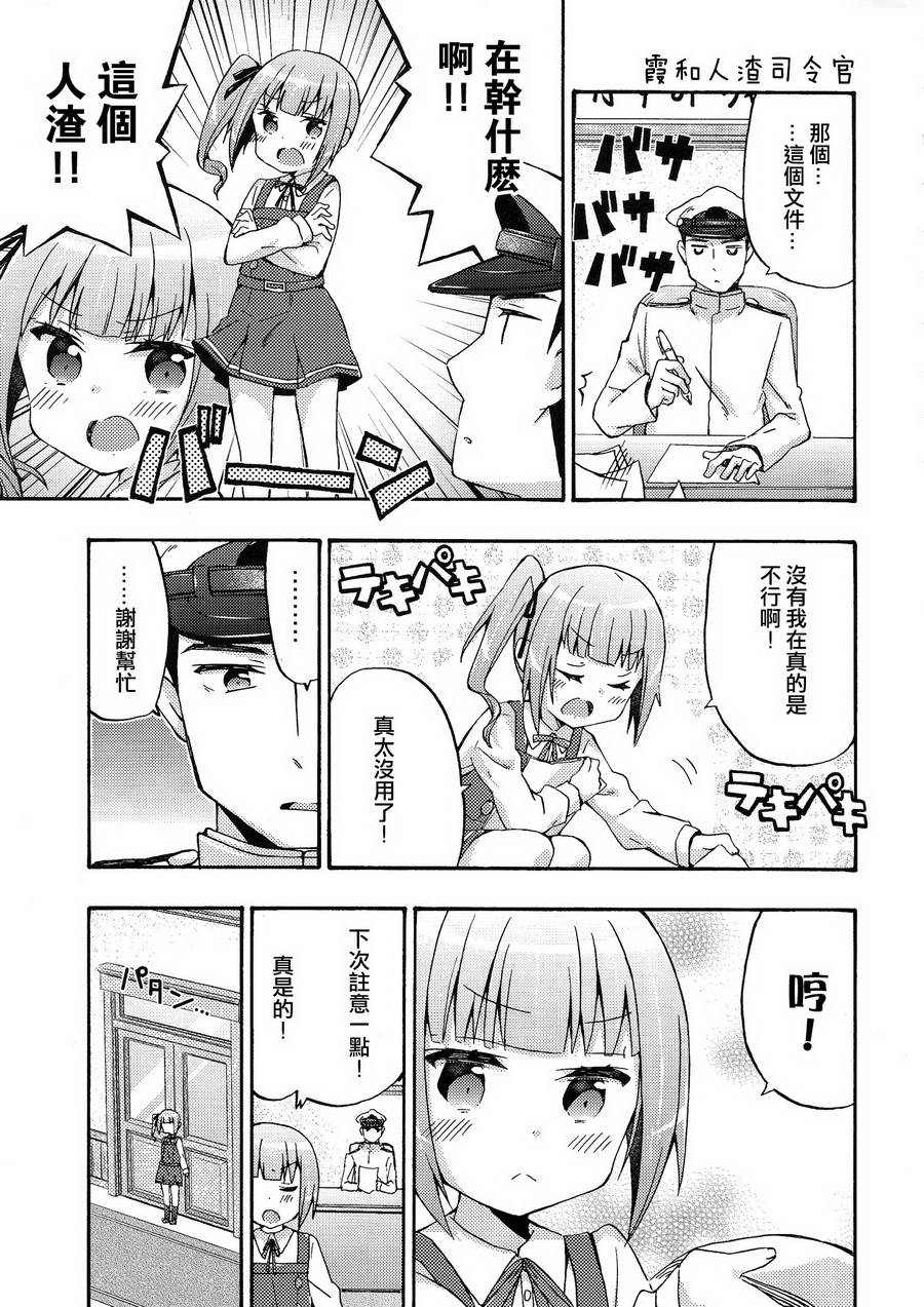 面舵的舰娘漫画韩漫全集-第4.4话 霞与司令官 01无删减无遮挡章节图片 