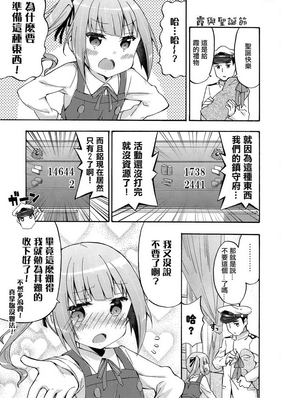 面舵的舰娘漫画韩漫全集-第4.4话 霞与司令官 01无删减无遮挡章节图片 