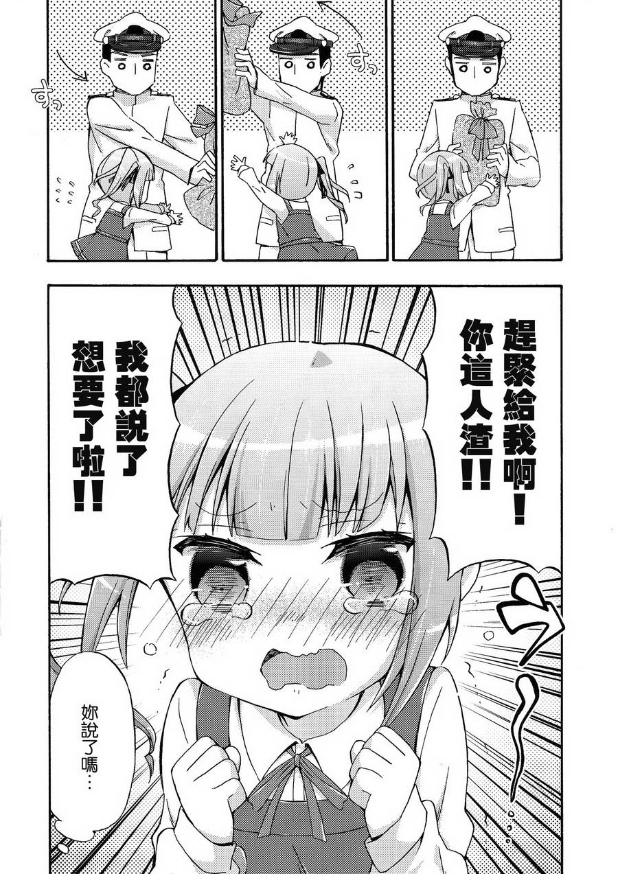 面舵的舰娘漫画韩漫全集-第4.4话 霞与司令官 01无删减无遮挡章节图片 