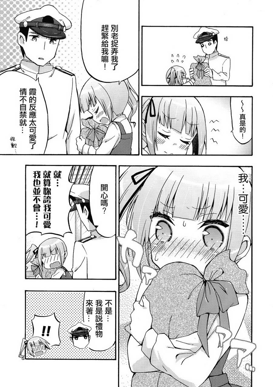 面舵的舰娘漫画韩漫全集-第4.4话 霞与司令官 01无删减无遮挡章节图片 