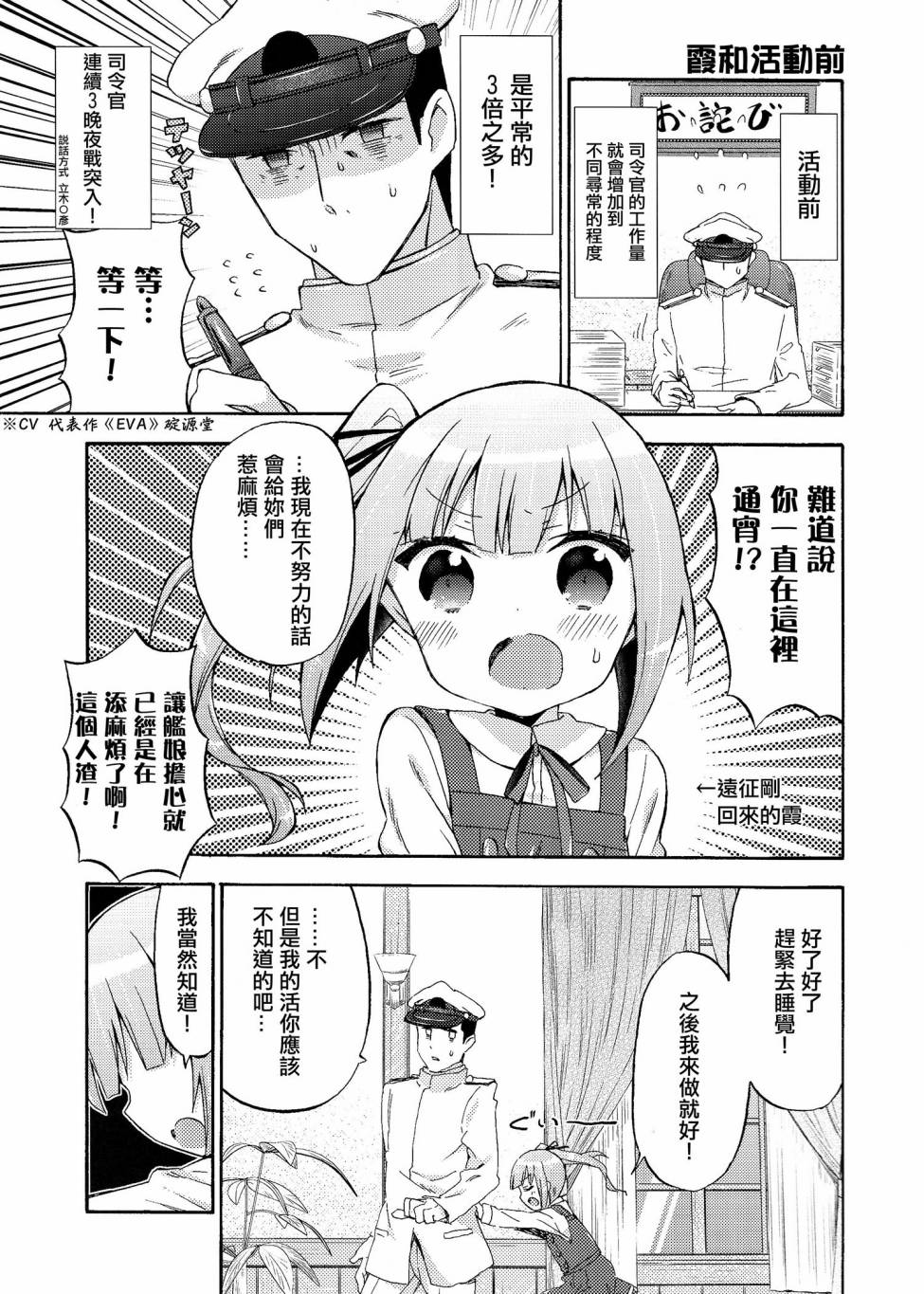 面舵的舰娘漫画韩漫全集-第4.5话 霞与司令官02无删减无遮挡章节图片 
