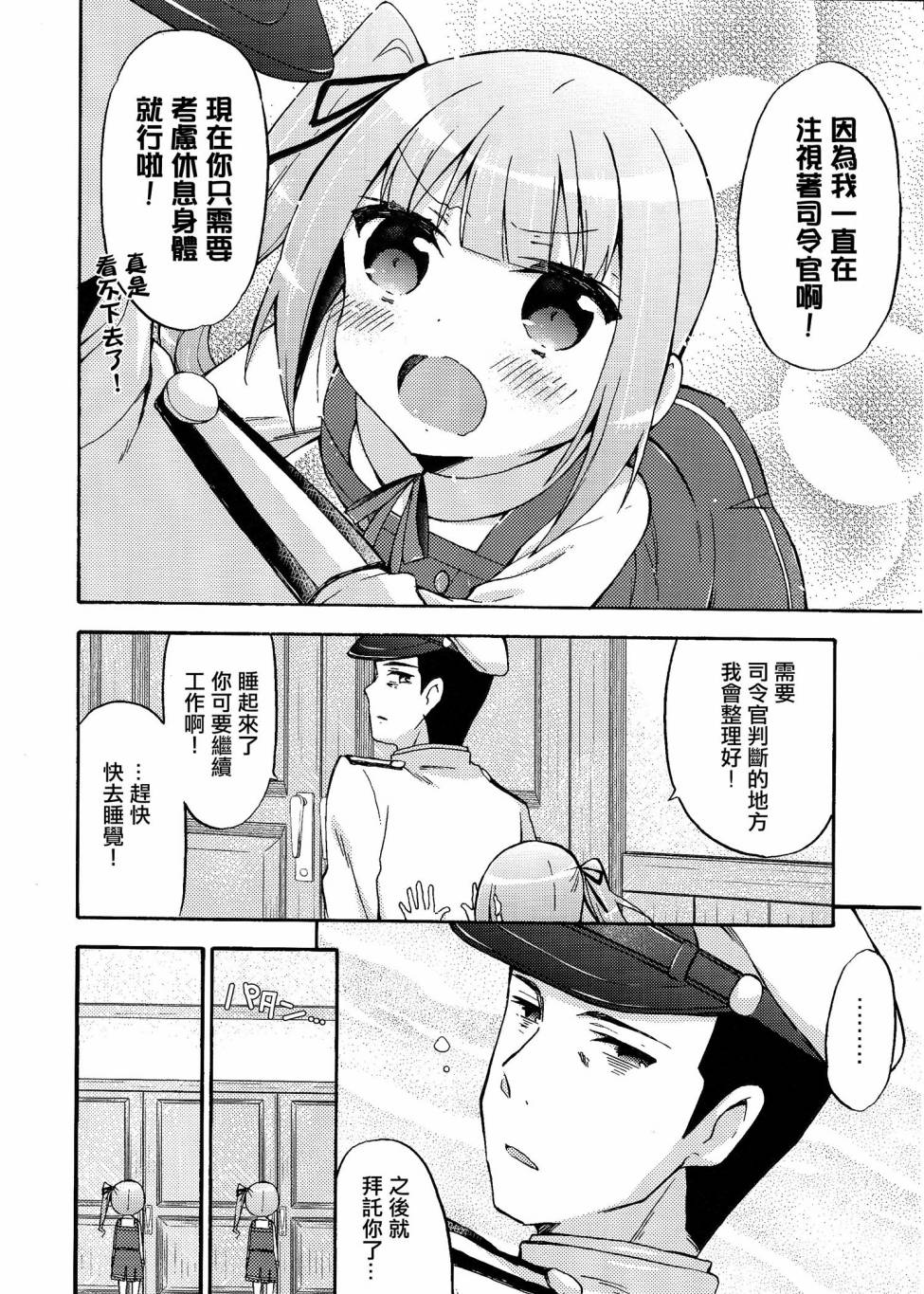 面舵的舰娘漫画韩漫全集-第4.5话 霞与司令官02无删减无遮挡章节图片 