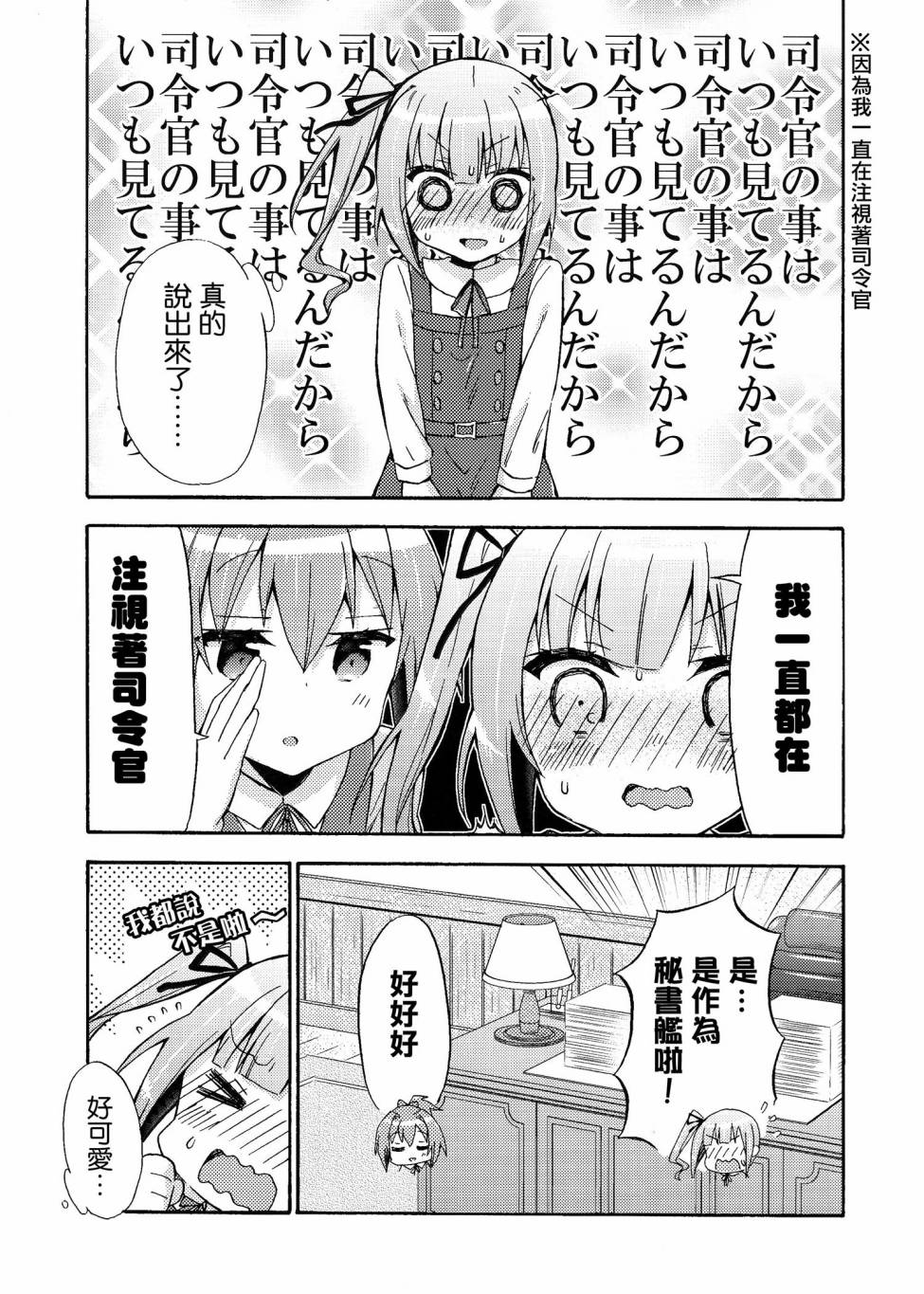 面舵的舰娘漫画韩漫全集-第4.5话 霞与司令官02无删减无遮挡章节图片 
