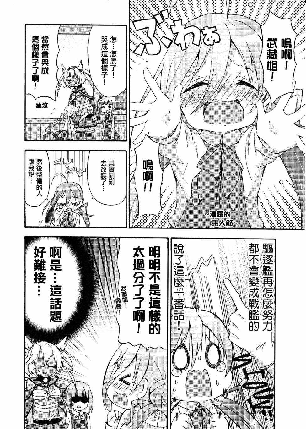 面舵的舰娘漫画韩漫全集-第4.5话 霞与司令官02无删减无遮挡章节图片 