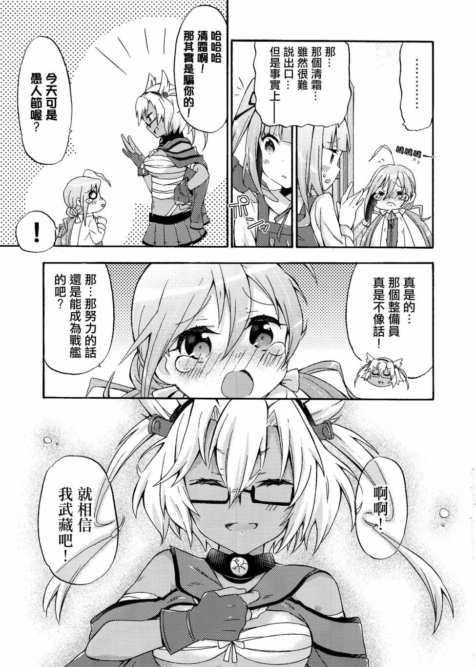 面舵的舰娘漫画韩漫全集-第4.5话 霞与司令官02无删减无遮挡章节图片 