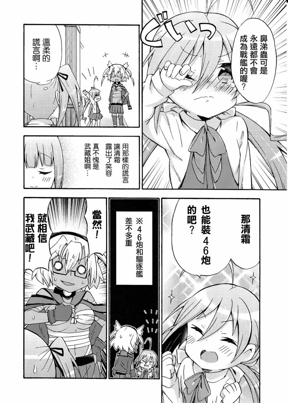 面舵的舰娘漫画韩漫全集-第4.5话 霞与司令官02无删减无遮挡章节图片 