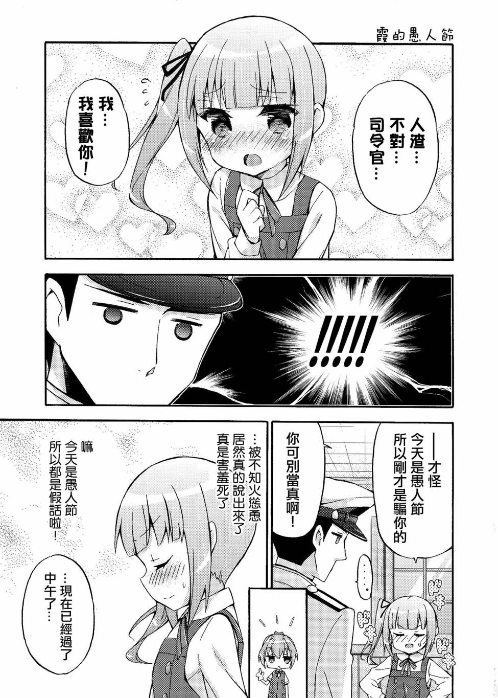 面舵的舰娘漫画韩漫全集-第4.5话 霞与司令官02无删减无遮挡章节图片 