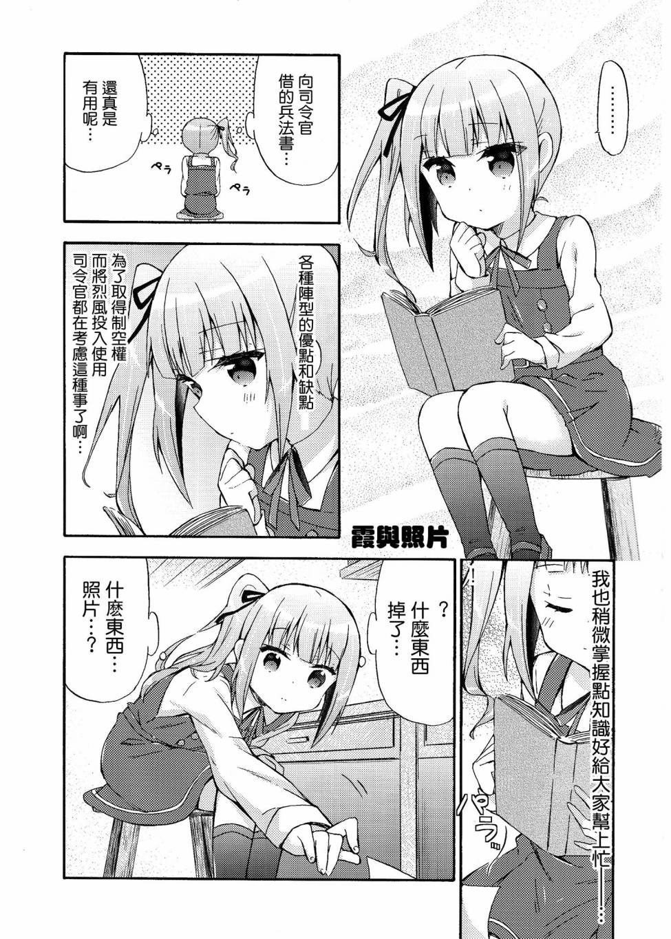 面舵的舰娘漫画韩漫全集-第4.5话 霞与司令官02无删减无遮挡章节图片 