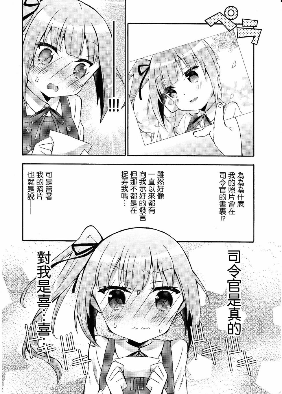 面舵的舰娘漫画韩漫全集-第4.5话 霞与司令官02无删减无遮挡章节图片 