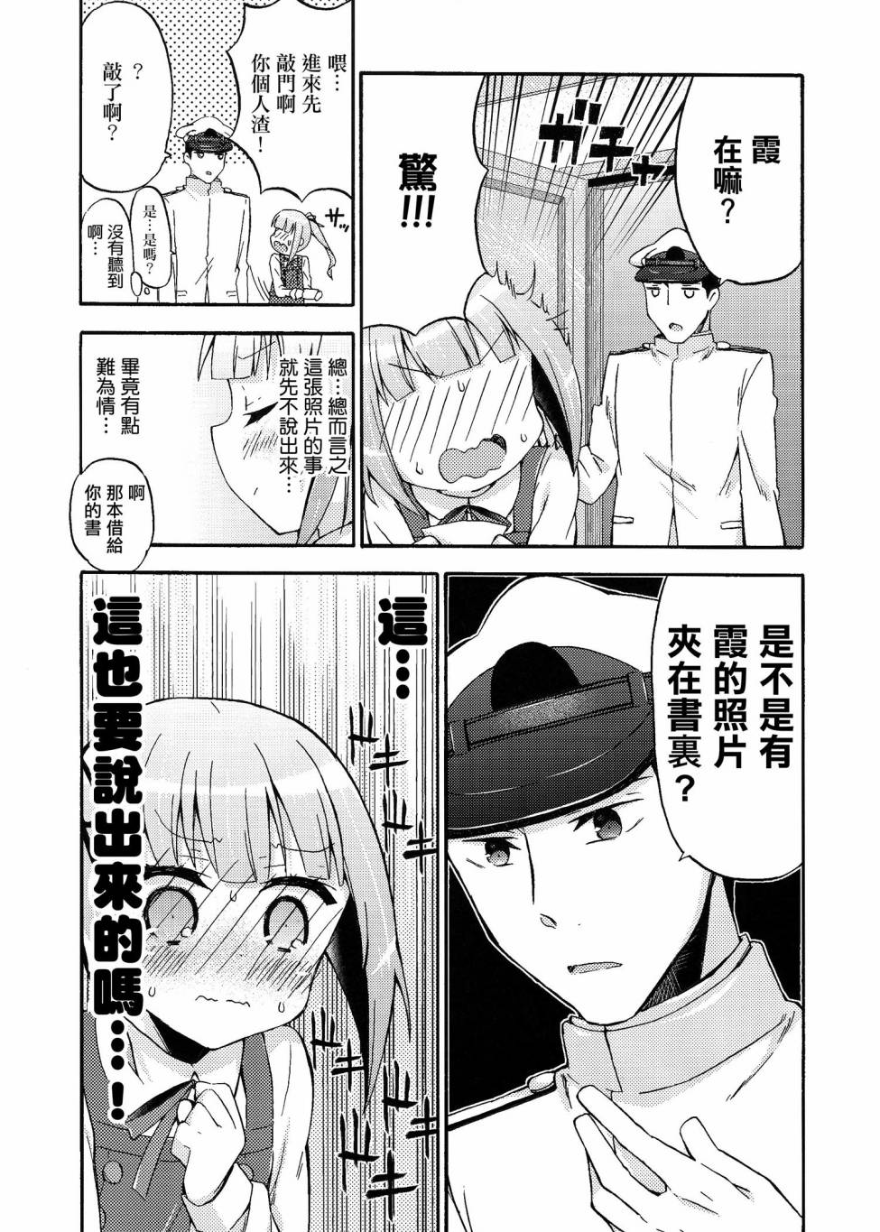 面舵的舰娘漫画韩漫全集-第4.5话 霞与司令官02无删减无遮挡章节图片 