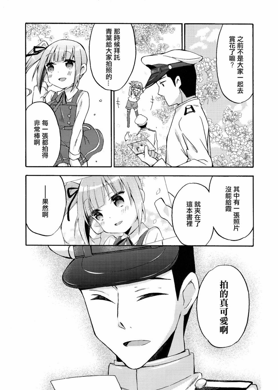 面舵的舰娘漫画韩漫全集-第4.5话 霞与司令官02无删减无遮挡章节图片 