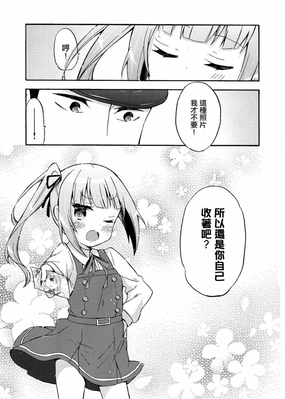 面舵的舰娘漫画韩漫全集-第4.5话 霞与司令官02无删减无遮挡章节图片 