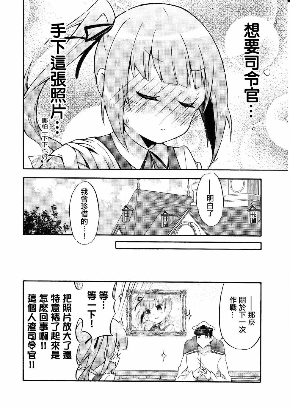 面舵的舰娘漫画韩漫全集-第4.5话 霞与司令官02无删减无遮挡章节图片 