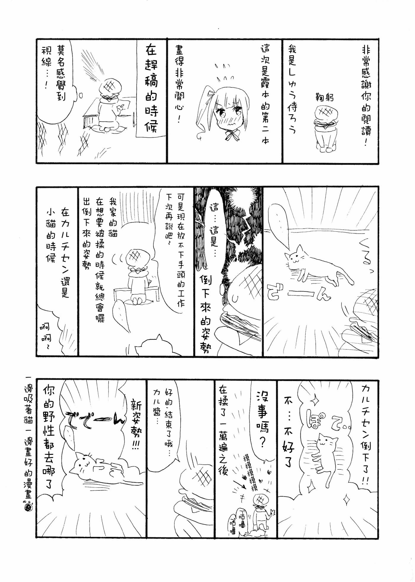 面舵的舰娘漫画韩漫全集-第4.5话 霞与司令官02无删减无遮挡章节图片 