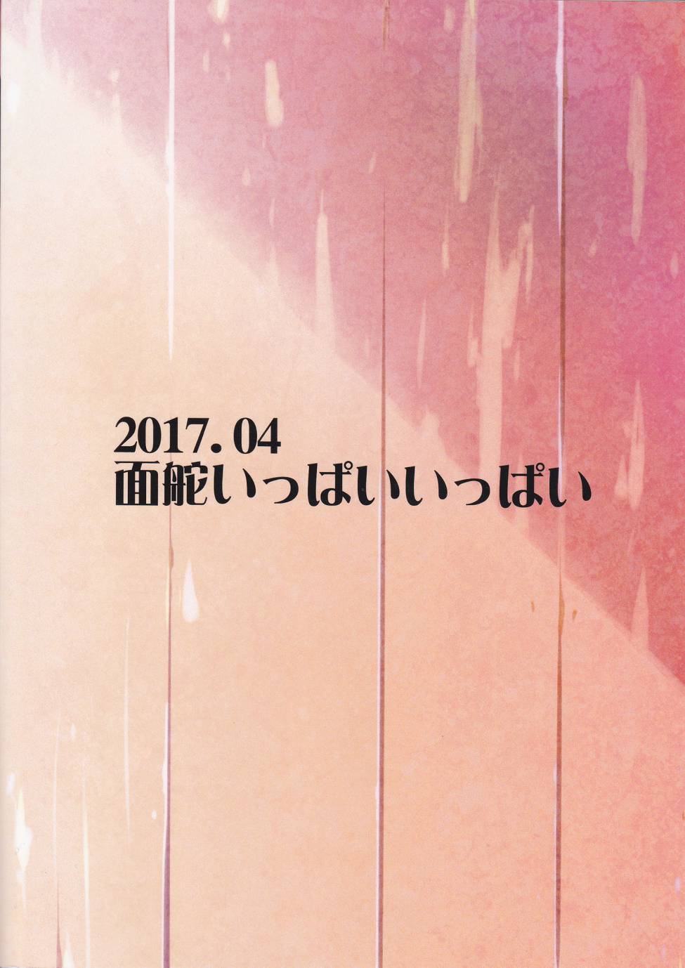 面舵的舰娘漫画韩漫全集-第4.5话 霞与司令官02无删减无遮挡章节图片 