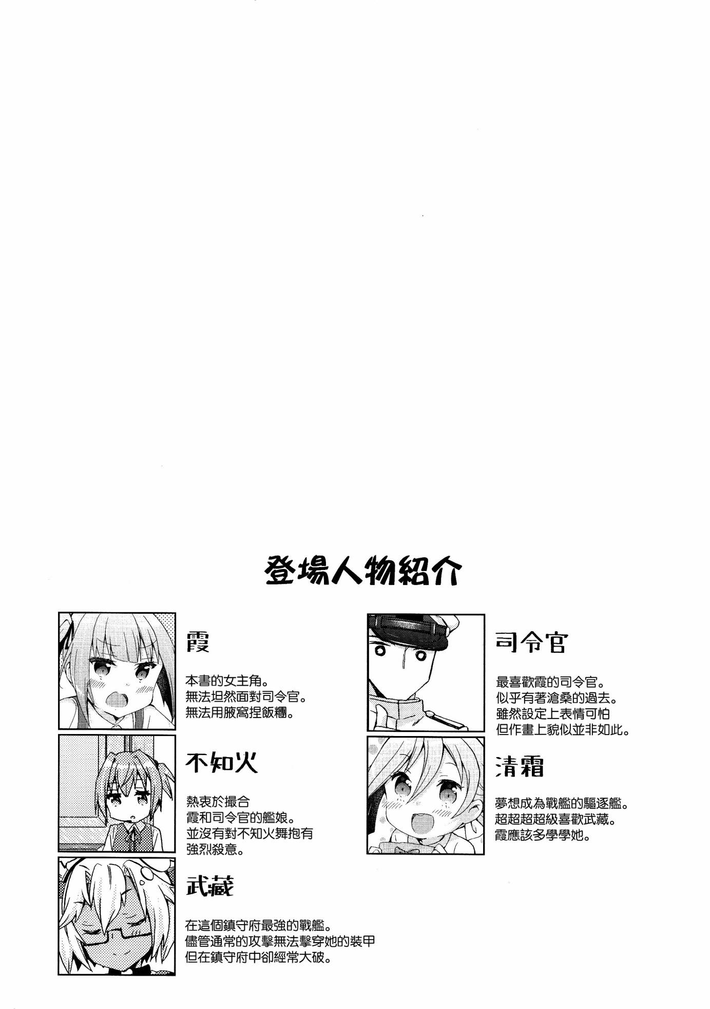 面舵的舰娘漫画韩漫全集-第4.5话 霞与司令官02无删减无遮挡章节图片 