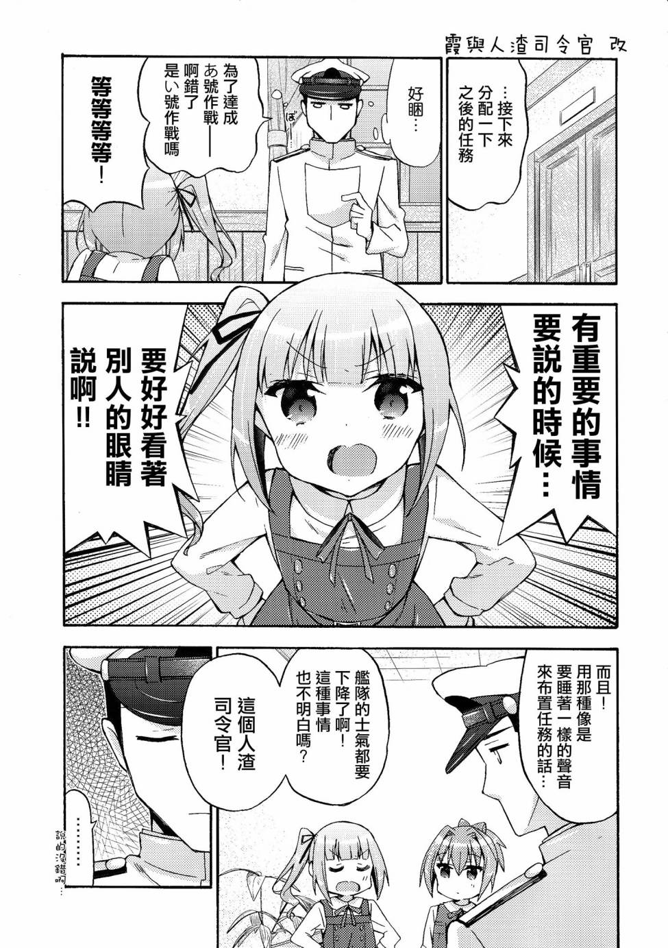 面舵的舰娘漫画韩漫全集-第4.5话 霞与司令官02无删减无遮挡章节图片 