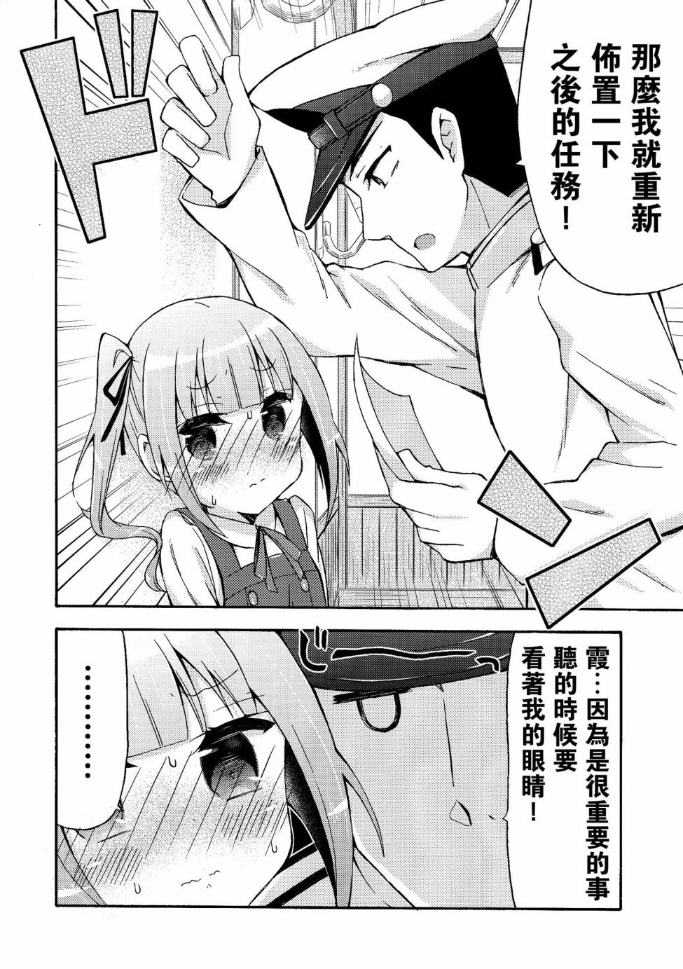 面舵的舰娘漫画韩漫全集-第4.5话 霞与司令官02无删减无遮挡章节图片 